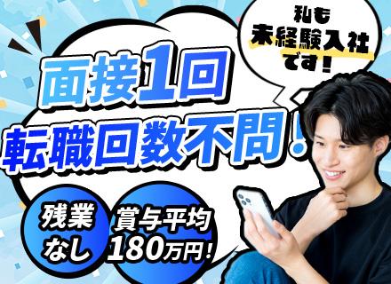 オトロンカーズ株式会社【オートバックスセブングループ】/反響営業｜面接1回★未経験歓迎★月給28万円～★賞与実績180万円★残業なし★成約率80％★転勤なしも相談OK