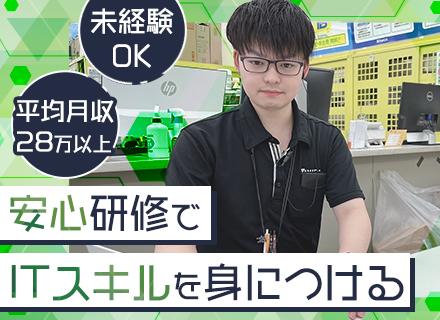 株式会社ジェットシステム/PCサポート/未経験スタート9割/正社員デビューOK/20代～30代活躍中/全国で募集/U・Iターン歓迎