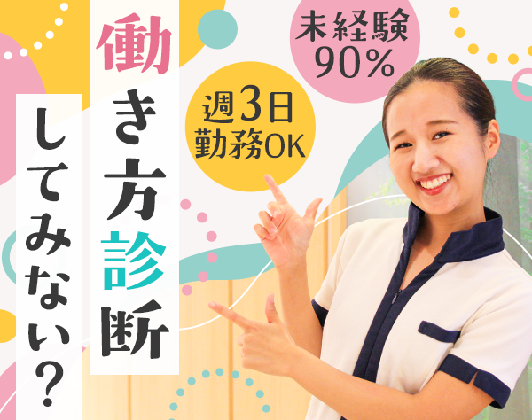 株式会社ボディワーク【Raffine（ラフィネ）グループ】の求人情報