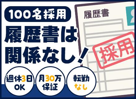 株式会社丸千代山岡家【東証スタンダード上場】/ラーメン山岡家の店舗スタッフ｜未経験歓迎！週休3日制可！年休156日OK*5連休OK*月収30万円可*賞与2回