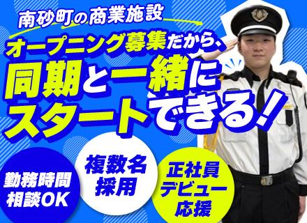 イオンディライトセキュリティ株式会社（イオングループ）/入退館受付/巡回スタッフ◆未経験OK◆安心のイオングループ◆長期連休あり◆希望休取得OK
