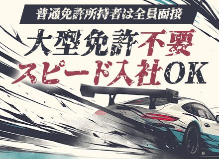 株式会社田代運輸の求人情報