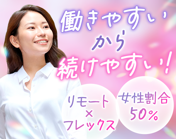 アークプロモーション株式会社/ルート営業*未経験歓迎*リモート&フレックス制*残業ほぼなし*キラキラ手当