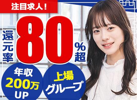 ラッドステイト株式会社/ITエンジニア/還元率80%以上/上場グループ/残業月10h以下/年収UP確約/完全在宅OK/スキルアップ歓迎