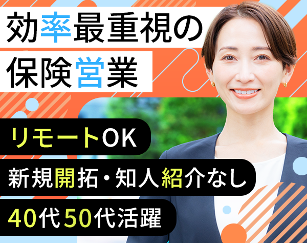 遠州鉄道株式会社　保険営業部/フォロー営業[既存顧客]テレアポなし*リモート可*固定給＆月収40万円可
