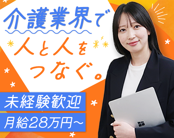 株式会社プラス・ピボット/人材コーディネーター#未経験OK#月給28万~#20~30代活躍#服装/ネイル自由