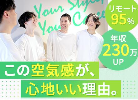 株式会社YOKU/ITエンジニア／最⼤年収230万円UP／フルリモート可／案件選択／前給保証／⽉残業3h未満