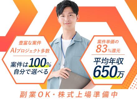 株式会社アイ・ディ・エイチ/開発エンジニア｜面接1回｜案件単価還元率83％｜給与UP保証｜完全案件選択制｜独立支援・社内副業制度あり