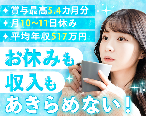 株式会社ベルパーク【東証スタンダード上場企業】/受付スタッフ*未経験大歓迎*20代活躍中*月10～11日休み*賞与最高5.4か月分