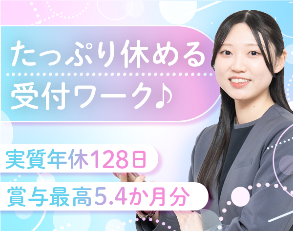 株式会社ベルパーク【東証スタンダード上場企業】/受付スタッフ*業界未経験歓迎*平均年収517万円*保育手当有*店舗運営
