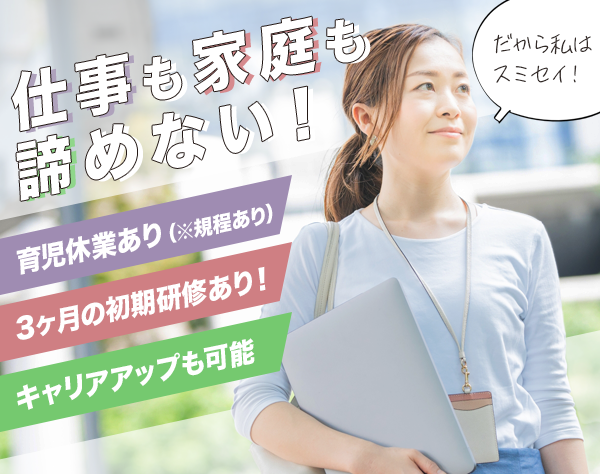 住友生命保険相互会社　大阪団体支社/ライフデザイナー(営業)未経験歓迎／子育てとの両立応援／退職金制度あり