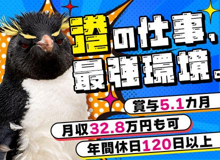 第工株式会社/港作業スタッフ／未経験歓迎／平均勤続14年／年休120日以上／食事手当・家族手当あり／賞与5.1ヶ月分