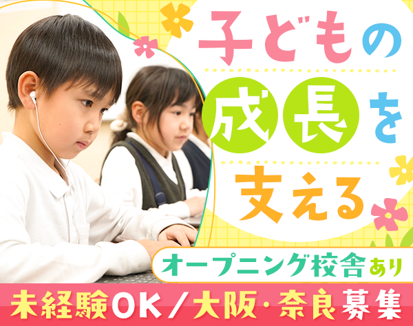 株式会社進学ゼミナールの求人情報
