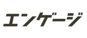 エンゲージ