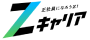 Zキャリアエージェント