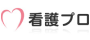 看護プロ