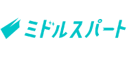 ミドルスパート