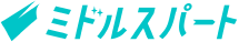 ミドルスパート
