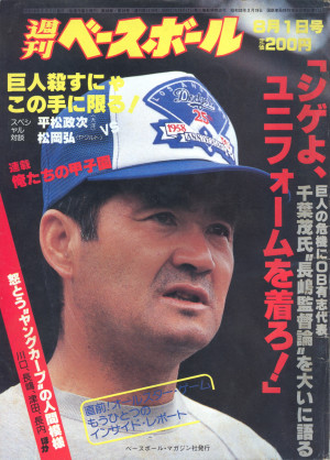 1983年8月1日号