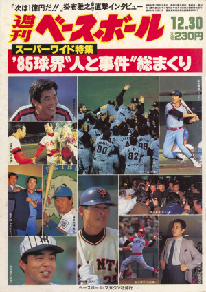 1985年12月30日号