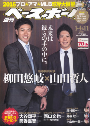 2016年1月4・11日合併号
