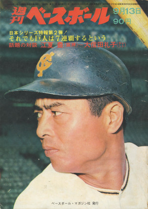 1971年9月13日号