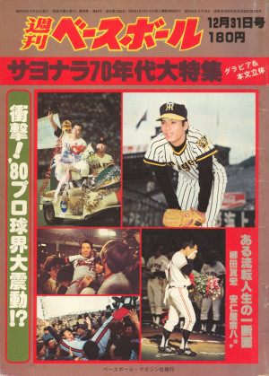 1979年12月31日号