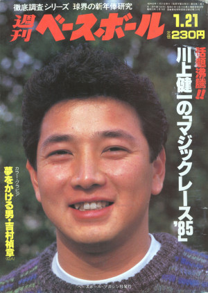 1985年1月21日号