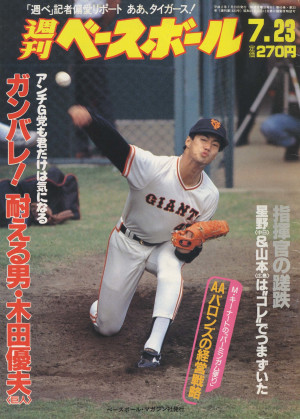 1990年7月23日号