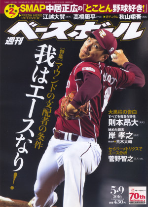 2016年5月9日号
