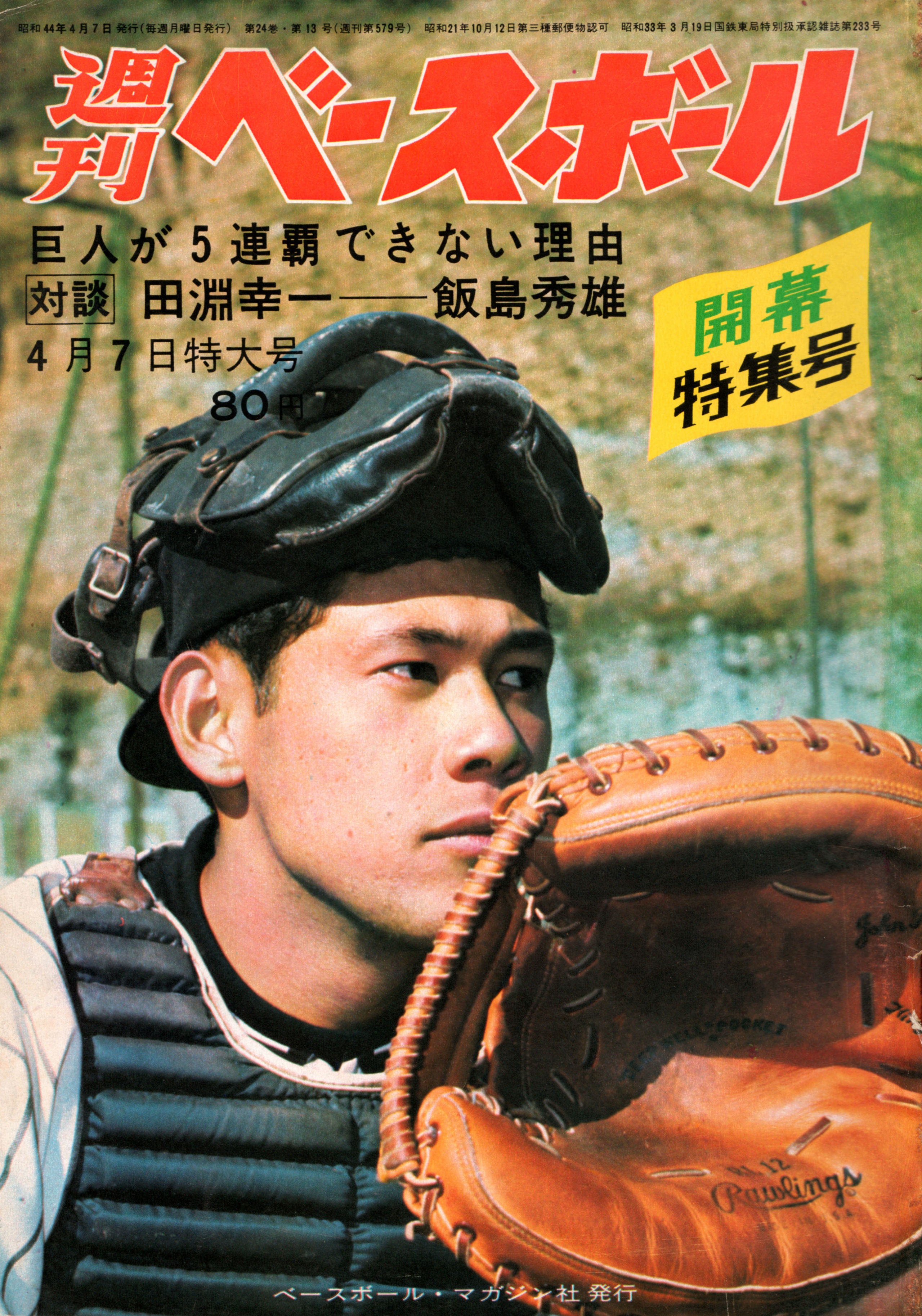 1969年4月7日号