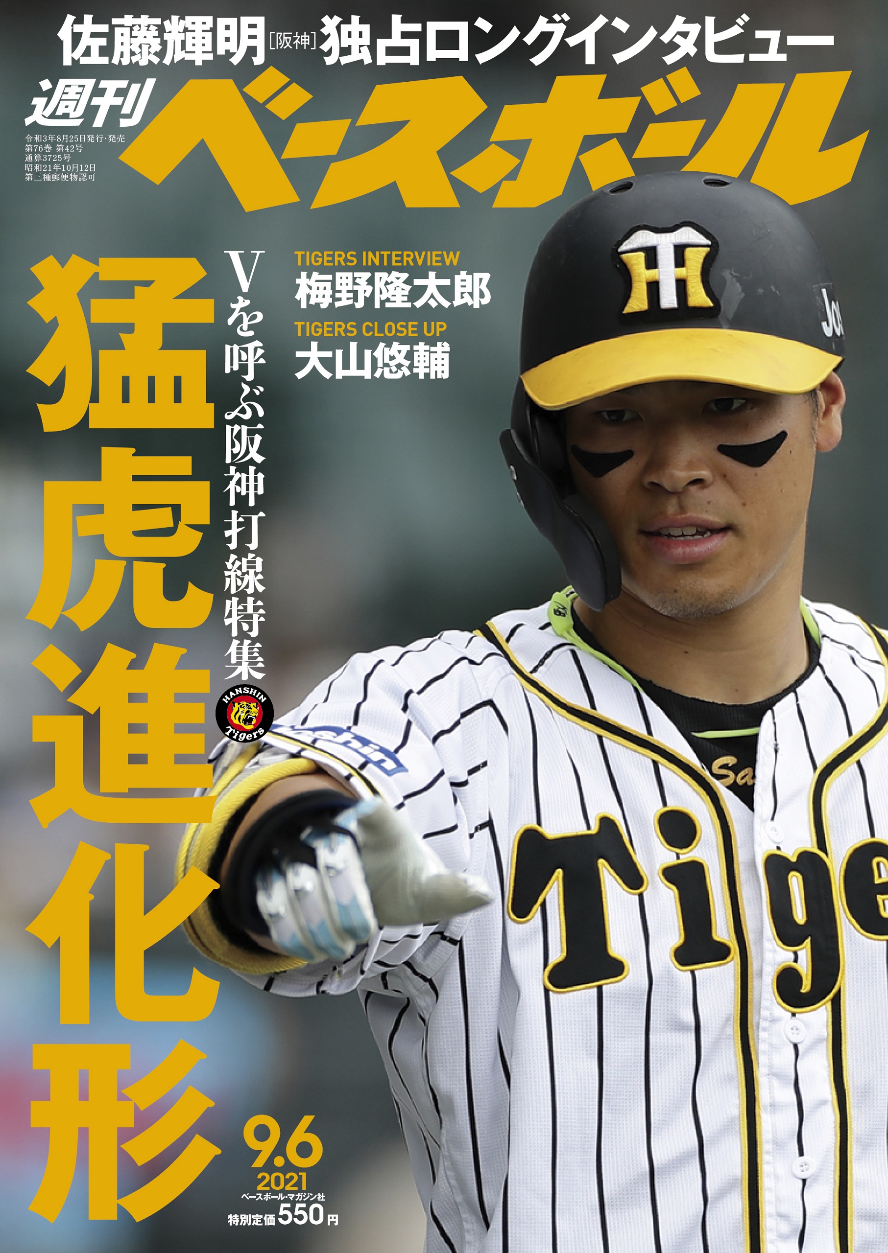 シーズン オリックス・バファローズ - 最新号 週刊ベースボール 特集 山本由伸 インタビュー 坂本勇人 特集 千賀滉大の通販 by プロフ御覧くださいm(__)m|オリックスバファローズならラクマ パ・リーグ - shineray.com.br シーズン オリックス・バファローズ - 最新号 週刊ベースボール 特集 山本由伸 インタビュー 坂本勇人 特集 千賀滉大の通販 by プロフ御覧くださいm(__)m|オリックスバファローズならラクマ パ・リーグ - shineray.com.br