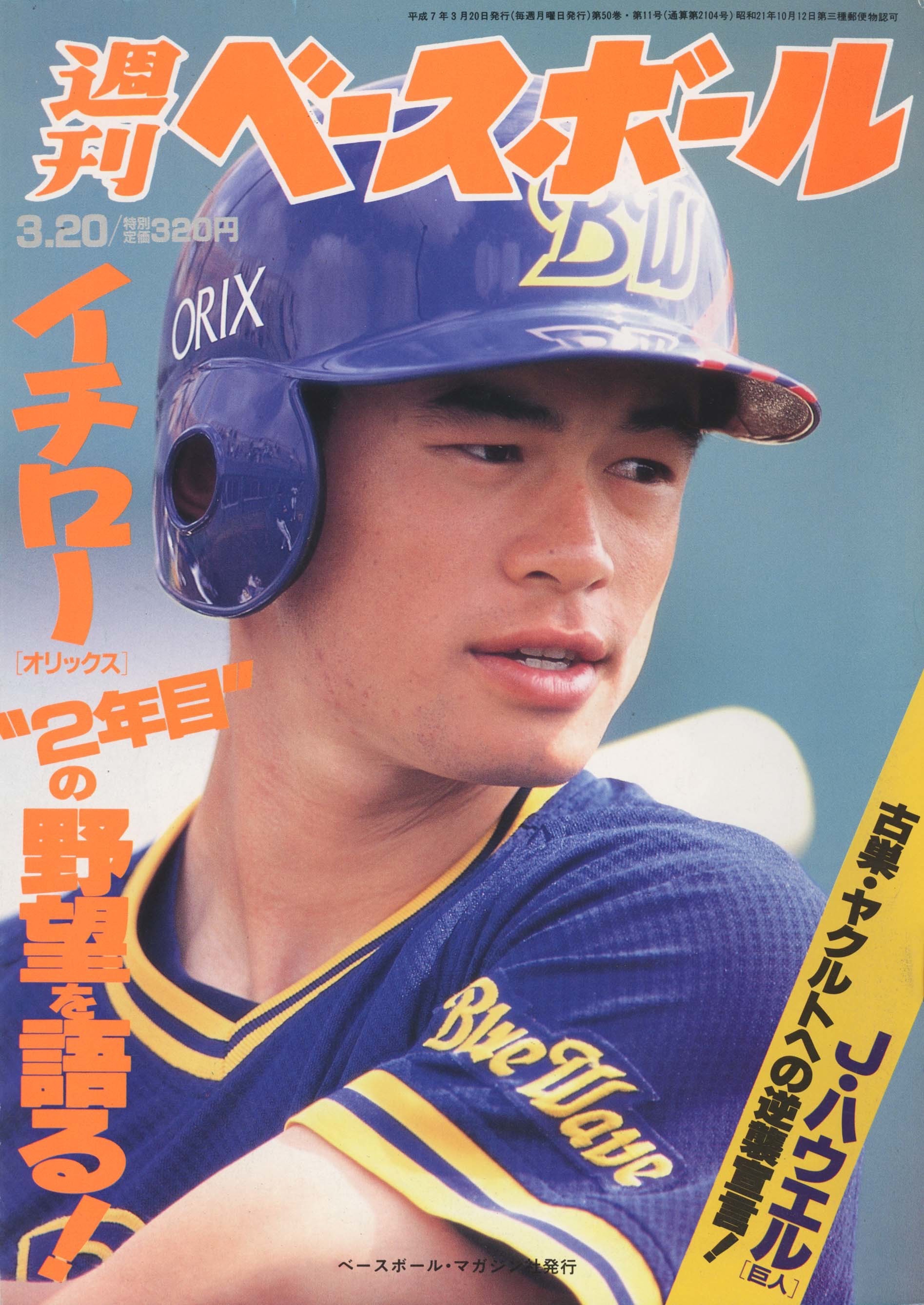 3冊セット プロ野球プレイヤーズ名鑑スポーツ週刊ベースボール