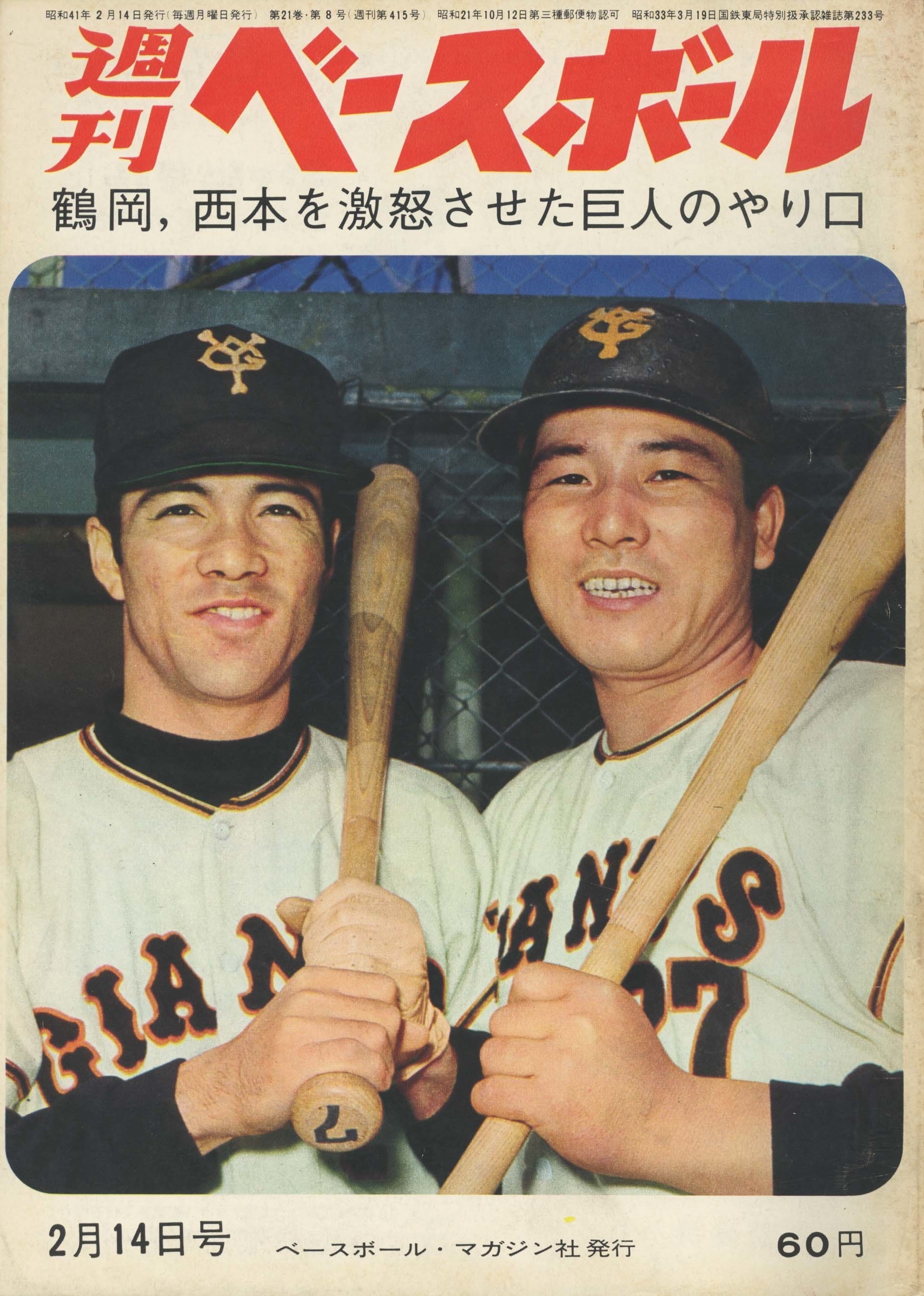 週刊ベースボール 2014年6月号 (発売日2014年06月04日) | 雑誌