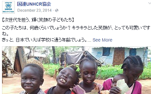 国連UNHCR協会Facebook