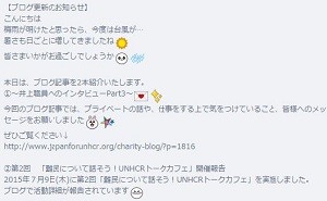 国連UNHCR協会 LINE