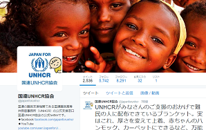 国連UNHCR協会Twitter