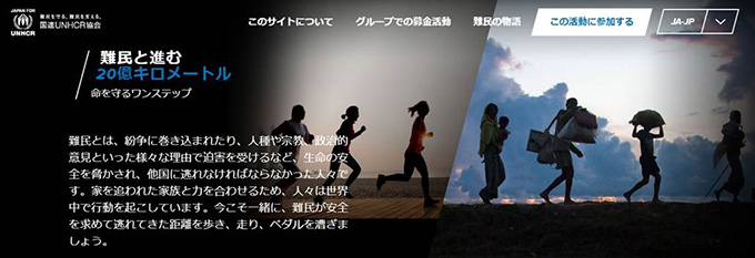 難民と進む20億キロメートルTOPページイメージ画像