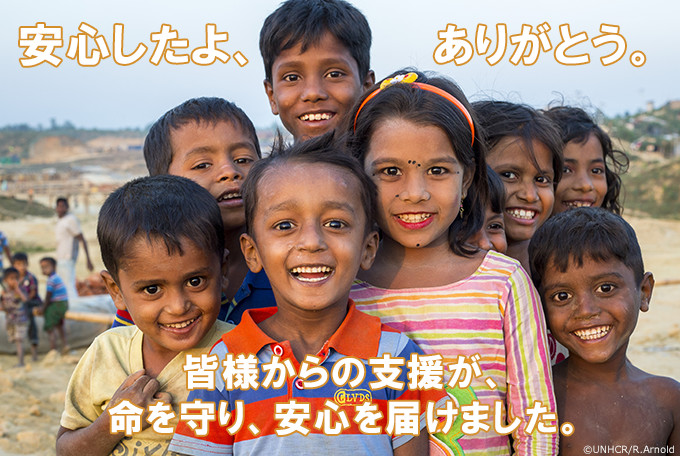 安心したよ、ありがとう。皆様からの支援が、命を守り、安心を届けました。