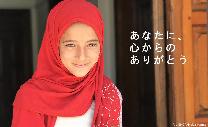 あなたに、心からのありがとう