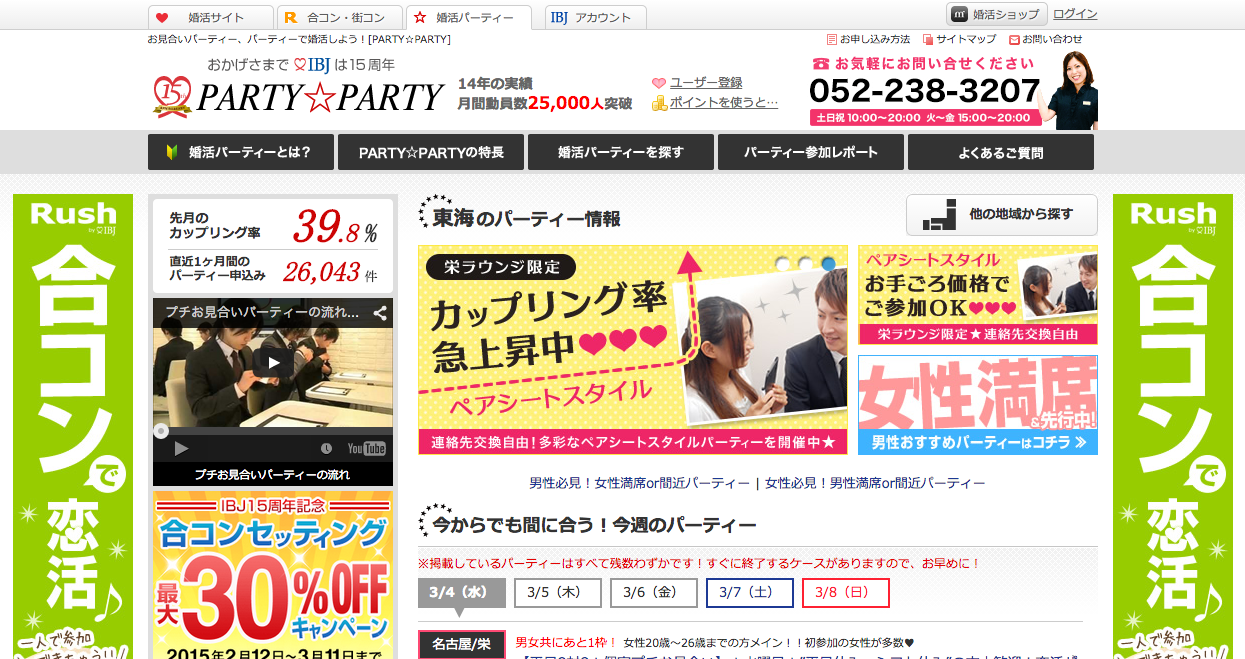 婚活パーティーならparty★party