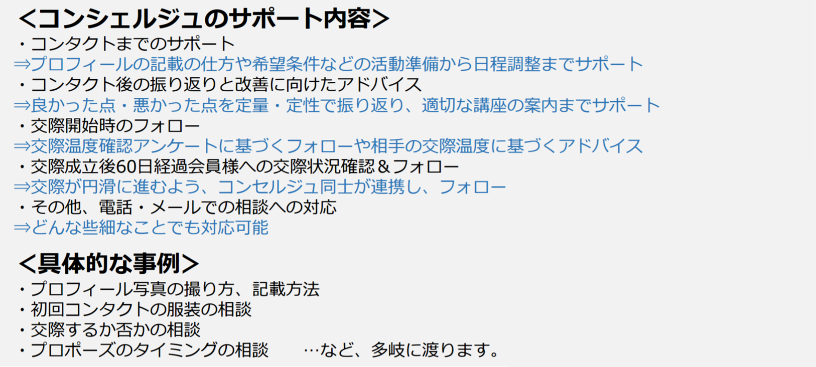 エン婚活 コンシェルジュ