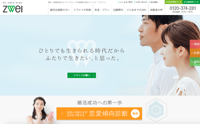 ツヴァイ公式サイトへ