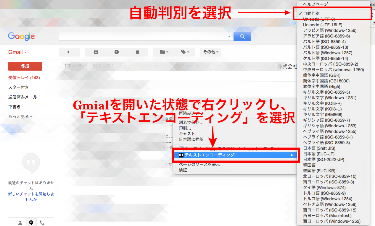Gmailの文字化けを修復する方法 受信メール 送信メール スマホアプリやiphone Androidスマホなどの各種デバイスの使い方 最新情報を紹介するメディアです