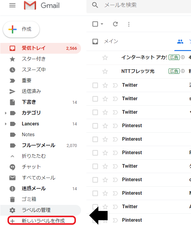 Gmailでフォルダ分けする方法 受信トレイを整理しよう ラベル フィルタ スマホアプリやiphone Androidスマホなどの各種デバイスの使い方 最新情報を紹介するメディアです