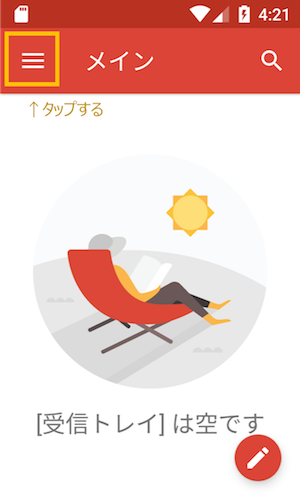 Gmailトップ画面から設定画面へ行く
