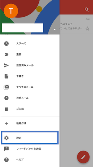 トップ画面から設定画面へ
