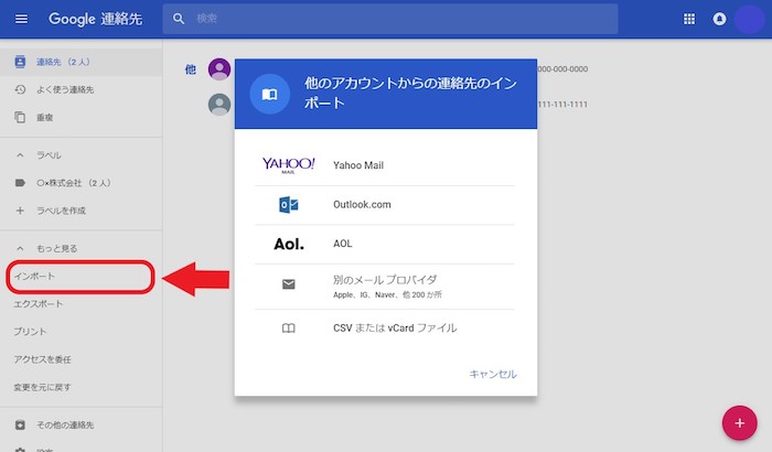 Gmailに連絡先をインポート エクスポートする方法 Csv スマホアプリやiphone Androidスマホなどの各種デバイスの使い方 最新情報を紹介するメディアです Gmailに連絡先をインポート エクスポートする方法 Csv スマホアプリやiphone Androidスマホなどの各種デバイスの使い方 最新情報を紹介するメディアです
