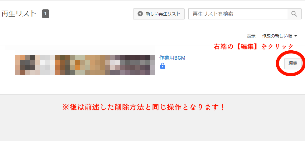 Youtubeの再生リストを削除する方法 Pc Iphone Android スマホアプリやiphone Androidスマホなどの各種デバイスの 使い方 最新情報を紹介するメディアです