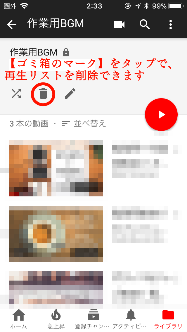 Youtubeの再生リストを削除する方法 Pc Iphone Android スマホアプリやiphone Androidスマホなどの各種デバイスの 使い方 最新情報を紹介するメディアです